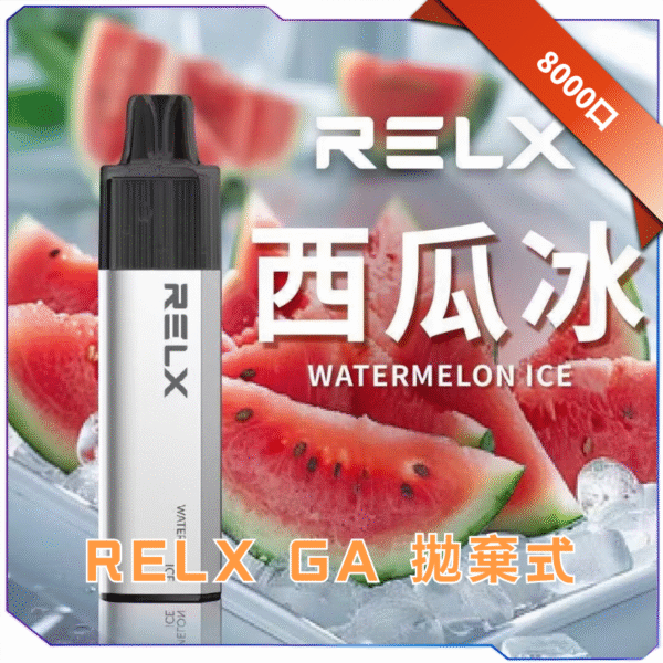 RELX 悅刻拋棄式GA8000口